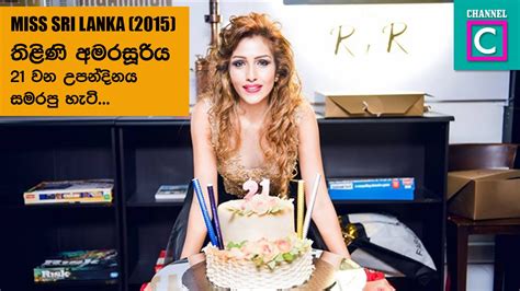 Miss Sri Lanka 2015 තිළිණි අමරසුරිය 21 වන උපන්දිනය සමරපු හැටි Youtube