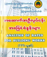 Myanmar blue book pdf — coming soon. Myanmar Book Download