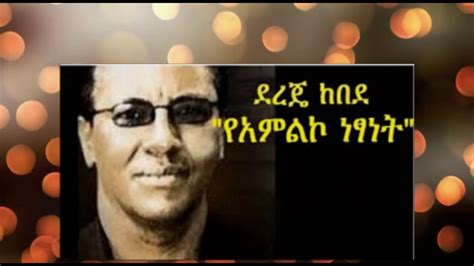 Ethiopian Pentecostal Mezmur December 2017 Youtube