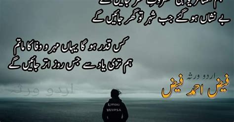Sad Urdu Ghazal Best Urdu Poetry Faiz Ahmed Faiz