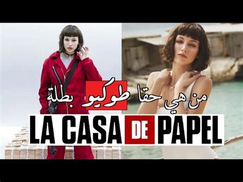 طوكيو مسلسل لاكاسا دي بابيل