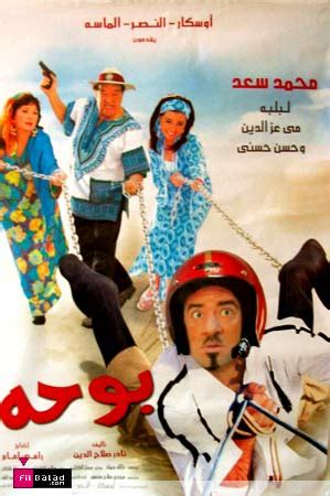 اغاني مصرية mp3 جديده للاستماع والتحميل لكل الفنانين جميع افلام النجم - محمد سعد - اللمبى - DVDRip Quality