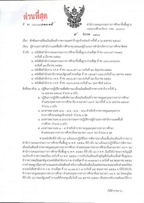 2564 รวม 7 อัตรา, กรมประมง เปิดรับสมัครสอบพนักงานราชการ 25 มี.ค. ซักซ้อมการเลื่อนเงินเดือนข้าราชการและลูกจ้างประจำ ครั้งที่ ...