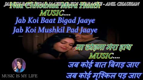 Jab Koi Baat Bigad Jaye Karaoke With Scrolling Lyrics Eng And हिंदी