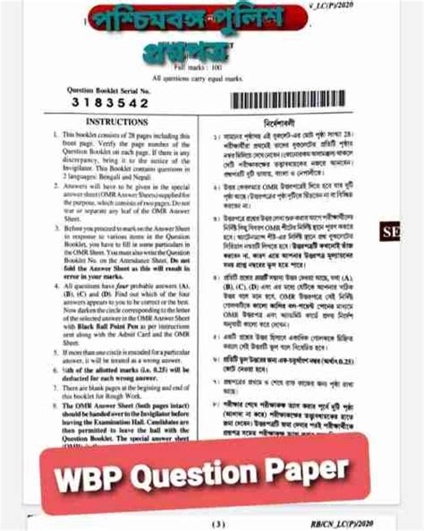 wbp question paper 2021 in bengali pdf পশচমবঙগ পলশ পরকষর