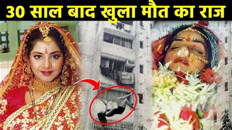 आखिर खुल ही गया दिव्या भारती की मौत का सारा राज Divya Bharti Death Mystery 2022 Youtube