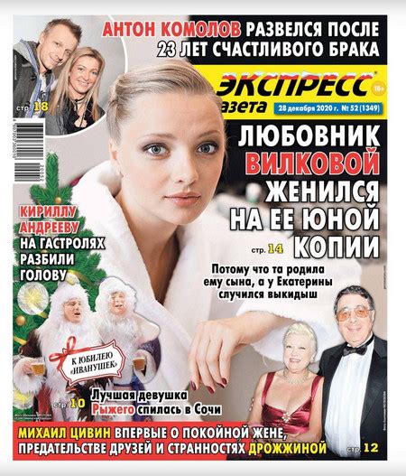 Экспресс газета №52 (декабрь/2020) » Журналы онлайн. ру ...