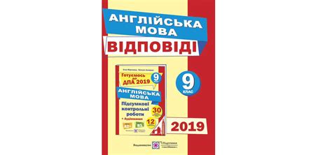 Знання, книжку, школу, предмет, канікули, відпочинок, професію, дружбу. Відповіді ДПА 2019 англійська мова | Ерудит.нет