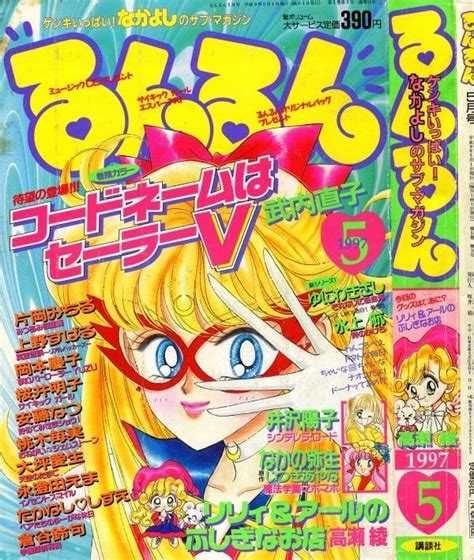 runrun magazine update may 1997 issue added including 15th chapter of codename sailor v