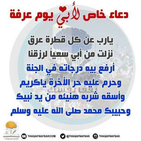 دعاء للاب المتوفي يوم الجمعة. دعاء لأبي يوم عرفة | Words, Islam, My father