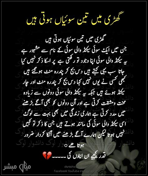 Sad Stories About Love And Death In Urdu Popularquotesimg