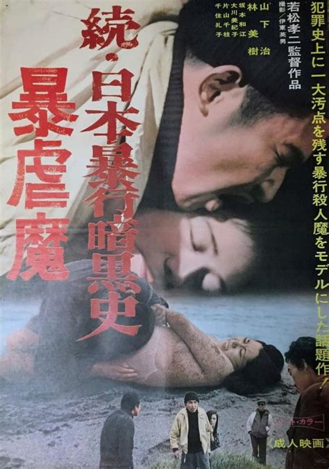 Dark Story Of A Japanese Rapist 1967