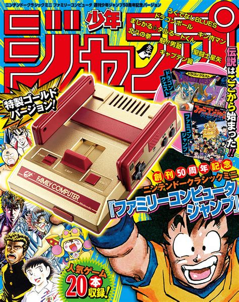 『ミニファミコン 週刊少年ジャンプバージョン』発売2日間で11.1万台販売 | インサイド