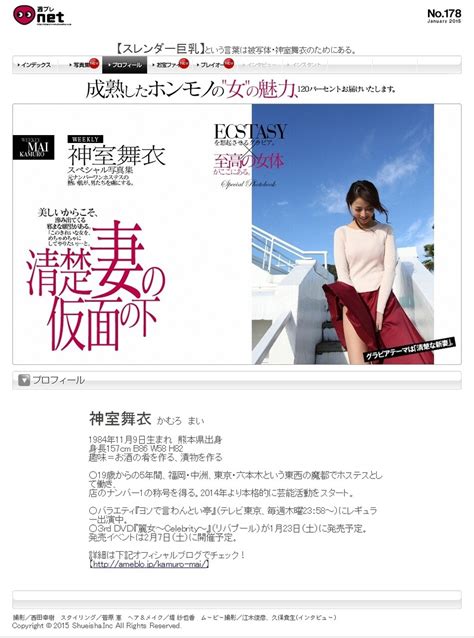 Wpb Net No178 Mai Kamuro 神室舞衣 清楚妻の仮面の下 グラビア週刊誌