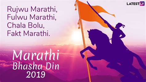 Marathi Bhasha Din 2019 Greetings And Messages In Marathi Whatsapp