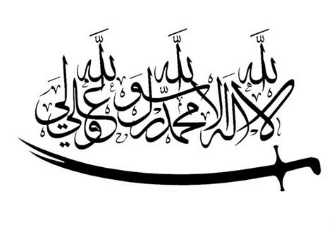 La Ilaha Illallah Muhammadur Rasoolallah Ali Un Waliullah Arabic