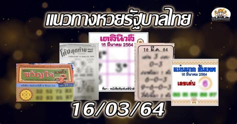 ใครที่ยังไม่ถูกรางวัลงวด 01/03/64 ที่ผ่านมา ก็อย่าเสียใจไป เพราะ ruay ได้นำ เลขเด็ดหวยดังงวดนี้ 01/03/64 มาไว้ให้เลือกลุ้นลอตเตอรี่ เลขดังงวดนี้ 1 กพ 64 : เลขคำนวนขอให้มาตรงๆอีกสาธุๆๆ 1.กพ ...