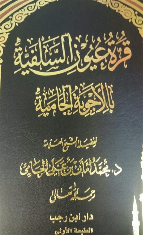 1 A Compilation Of Some Of Shaikh Muhammad Amaan Al Jaamis