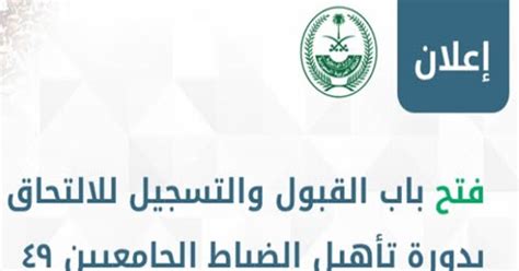 هندسة كهربائية، هندسة صناعية، هندسة مدنية، هندسة زراعية. أبشر توظيف وزارة الداخلية فتح باب القبول والتسجيل بدورة ...