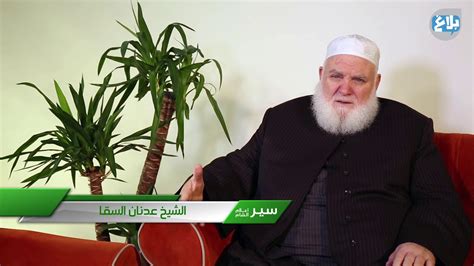 حسين بن عبدالعزيز آل الشيخ خطيب. ‫سير أعلام الشام | مع الشيخ عدنان السقا | 7 | دار القرآن ...