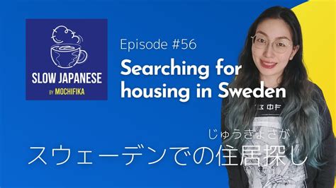 【slow Japanese Podcast For Beginners And Intermediate】episode 56 Searching For Housing In