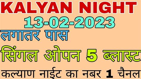 13022023 Kalyan Night Today Kalyan Night Chart Kalyan Night Open Youtube