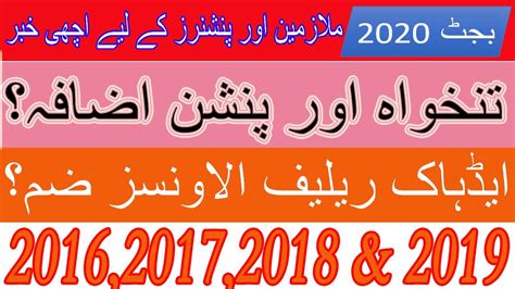 Increase pension for retired employees l eobi increase pension l medical facilities for servants l all government notifications. Pay and Pension Increase for Govt Employees Budget 2020 21 ...