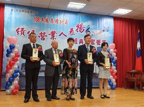 Связанные запросы 國稅局南港稽徵所 南港區 photos • 國稅局南港稽徵所 南港區 location • 國稅局基隆分局表揚績優營業人 獲獎率僅萬分之2 - 基隆市 - 自由時報電子報