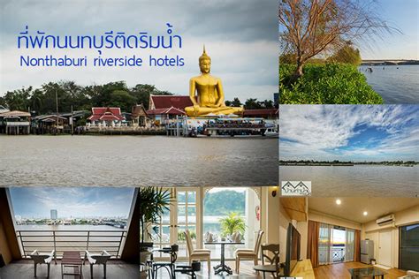 วัดบางไผ่ พระอารามหลวง วัดบางไผ่ ตั้งอยู่ที่ตำบลบางรักใหญ่ อำเภอบางบัวทอง จังหวัดนนทบุรี เป็นวัดพระอารามหลวงชั้นตรี ชนิดสามัญ ซึ่งถือว่า. 7 ที่พักนนทบุรี ติดริมแม่น้ำ วิวสวยๆ และที่พักเปิดใหม่ใน ...