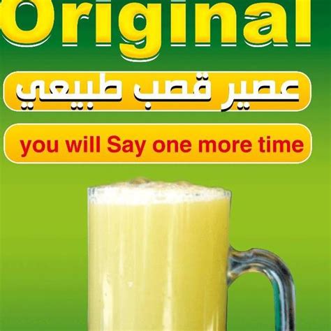 Original عصير قصب طبيعي Omdurman