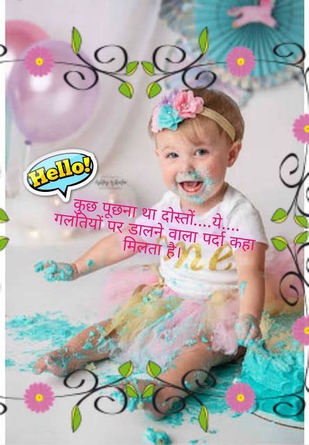 Whether it's a birthday party for your kid or you just loves to make the kids laugh, the following list of best jokes for kids in hindi is all you need. Kiddos talks: Funny quotes for kids in hindi | Funny ...