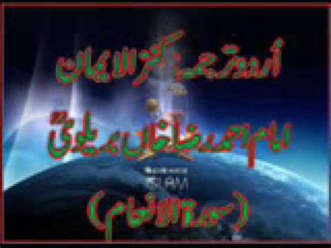 06 Surah Al An Am Full With Kanzul Iman Urdu Translation Complete Quran
