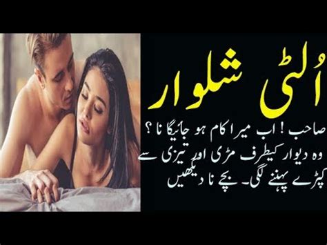 Ulti Shalwar Story After Sex Urdu Story Urdu Poetry Sad Urdu