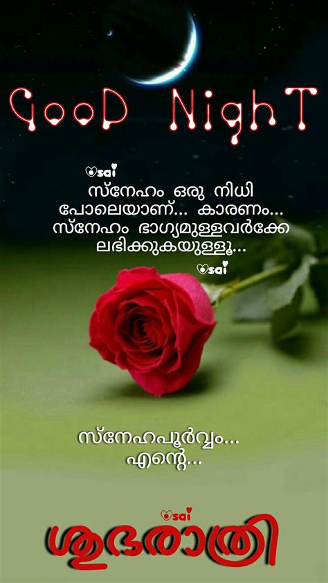 Good Night Sms Malayalam / Malayalam Good Night Geetings Online | Good morning quotes / Let the ...