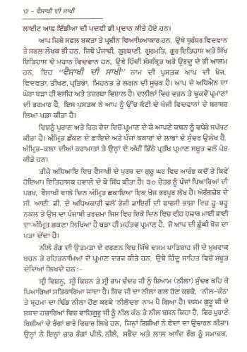 On domestic wire taps essays and practice areas services baisakhi essay essay written by guru amar das and maha shivaratri. VAISAKHI DA MELA ESSAY IN PUNJABI LANGUAGE