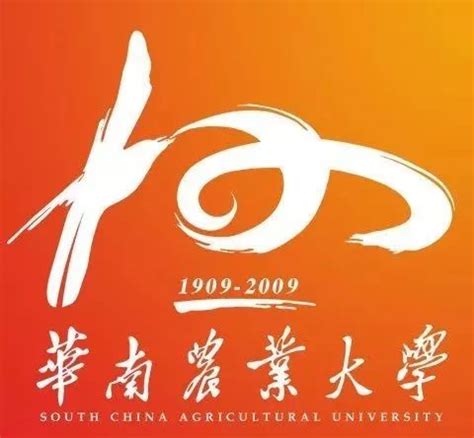We recommend having a logo designer customize your free logo before you use it commercially. 华南农业大学110周年LOGO发布!!_华农红