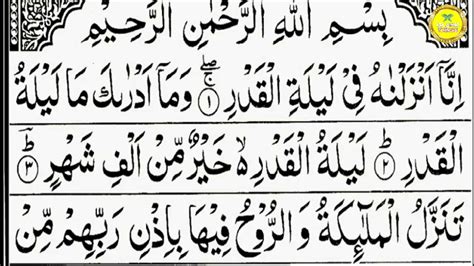 Surah Al Qadr Full 7 Time Repeat Learn Quran Msr Quadri Youtube