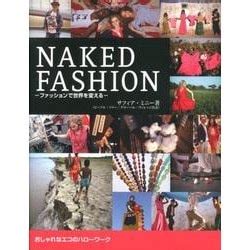 ヨドバシ NAKED FASHIONファッションで世界を変える おしゃれなエコのハローワーク 単行本 通販全品無料配達