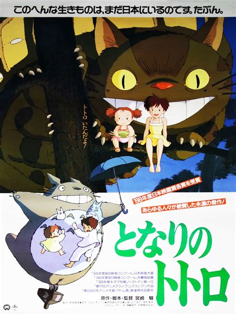 The Geeky Nerfherder Movie Poster Art My Neighbour Totoro 1988