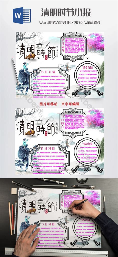 Cartoon Children Ching Ming Festival Tabloid Scribble Word Template