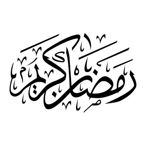 Arabic Calligraphic Lettering Ramadan Mubarak Vector Image My Xxx Hot Girl