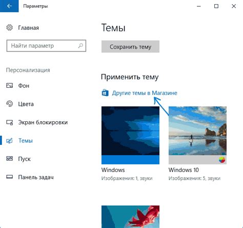 Темы Windows 10 — как скачать и установить Remontkapro