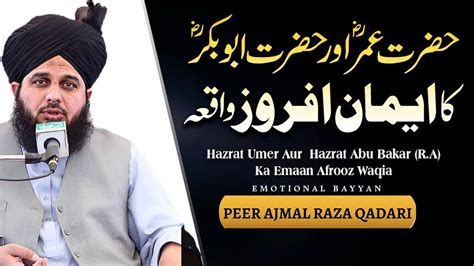 Hazrat Abu Bakar Siddique Aur Hazrat Umar Farooq Ka Waqia By Peer Ajmal