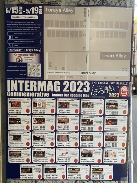 磁気工学国際会議（intermag）2023開催記念 仙台稲荷小路・虎屋横丁で『イナトラほろ酔い縁日2023』が、2023年5月15日から