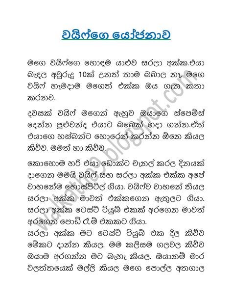 වයිෆ්ගේ යෝජනාව Sinhala Wal Katha 2019