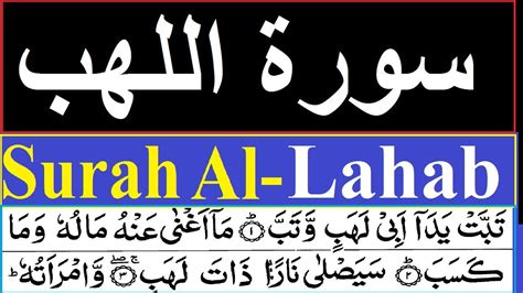 Surah Al Lahab Learn Word By Word For Kids Youtube