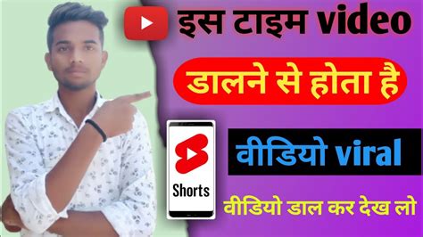 how to viral shorts video on youtube shorts video viral kaise karen shorts video viral