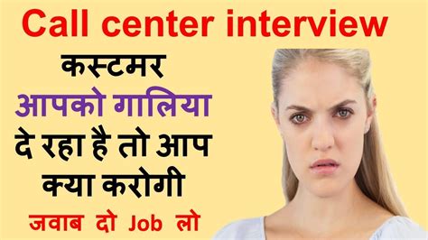 call center interview questions and answers hindi call center job interview youtube