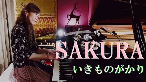 Sakura Piano Cover By Keiko Kurahashi Youtube