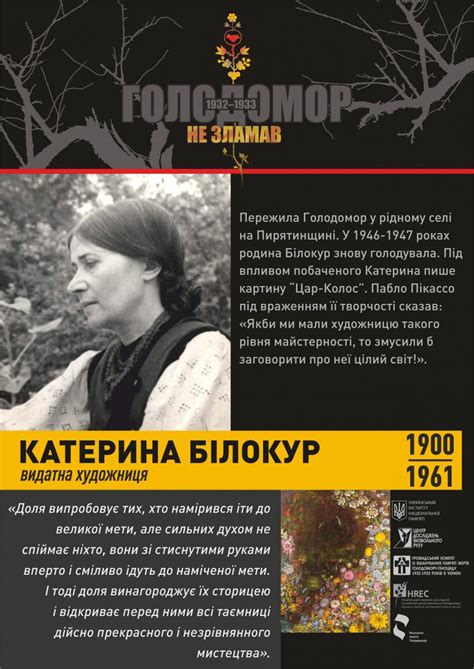 Тим часом, катерина білокур ніколи не вчилася малювати професійно, а своїм учителем називала природу. Голоси правди видатних уродженців Полтавщини, яких не ...